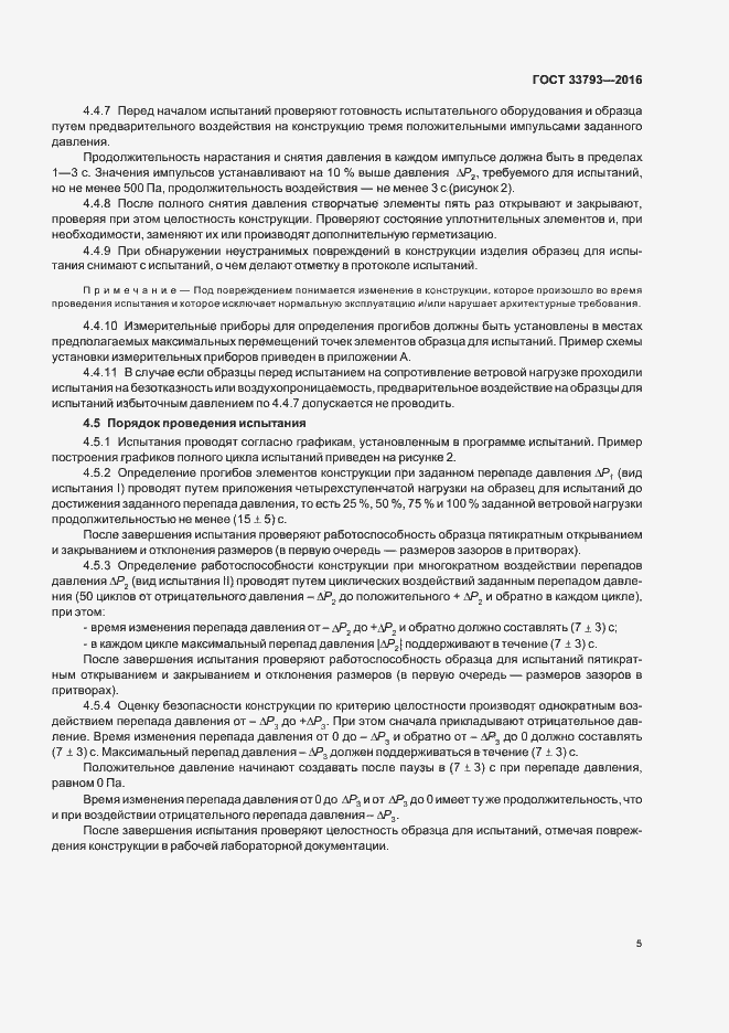Страница 7 ГОСТ 33793-2016