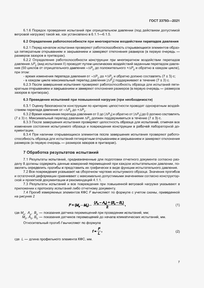 Страница 11 ГОСТ 33793-2021
