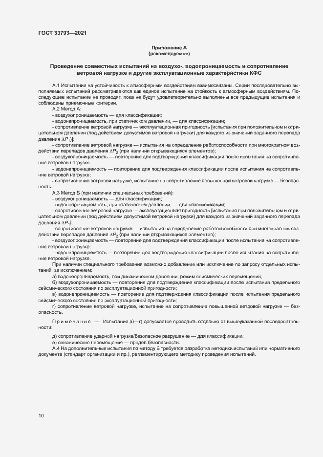 Страница 14 ГОСТ 33793-2021