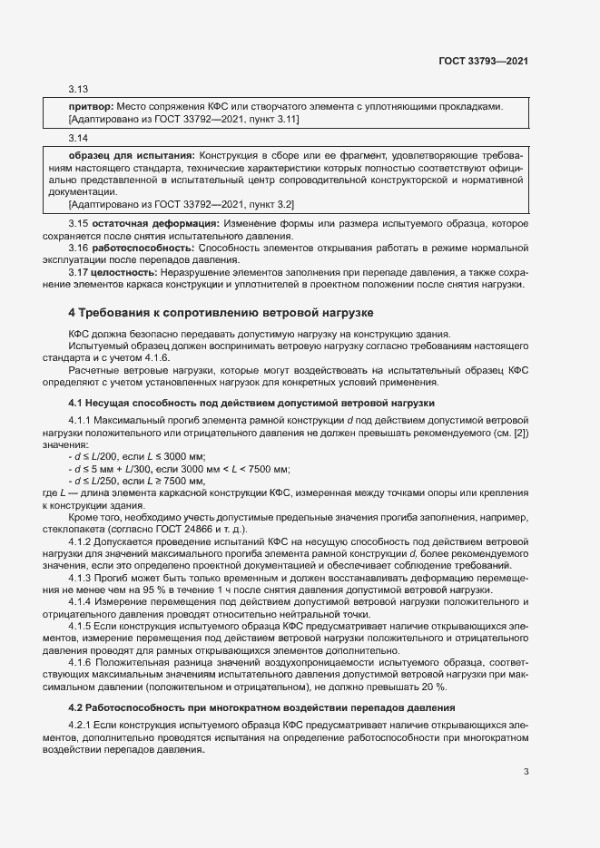 Страница 7 ГОСТ 33793-2021