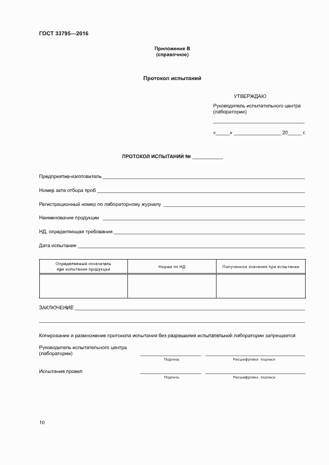 Страница 13 ГОСТ 33795-2016