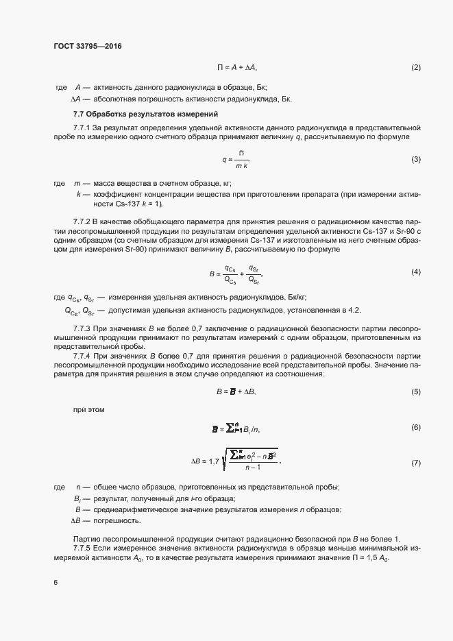 Страница 9 ГОСТ 33795-2016