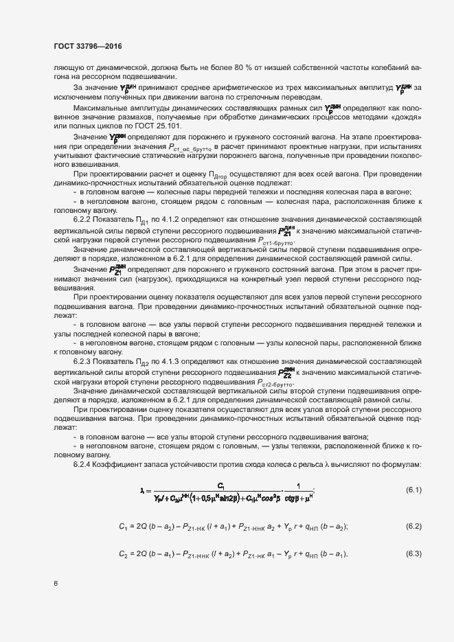 Страница 10 ГОСТ 33796-2016