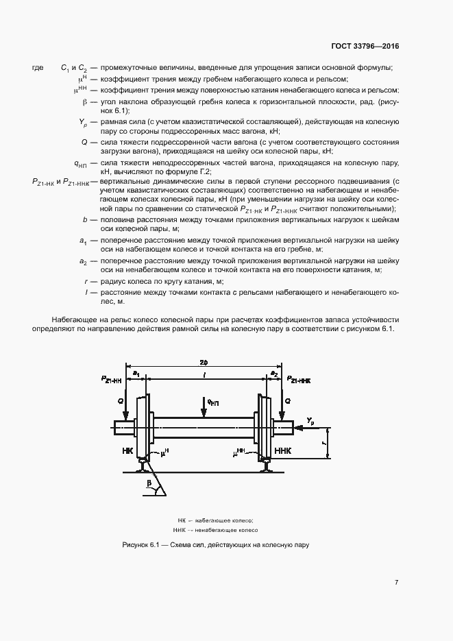 Страница 11 ГОСТ 33796-2016