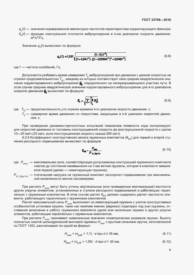 Страница 13 ГОСТ 33796-2016