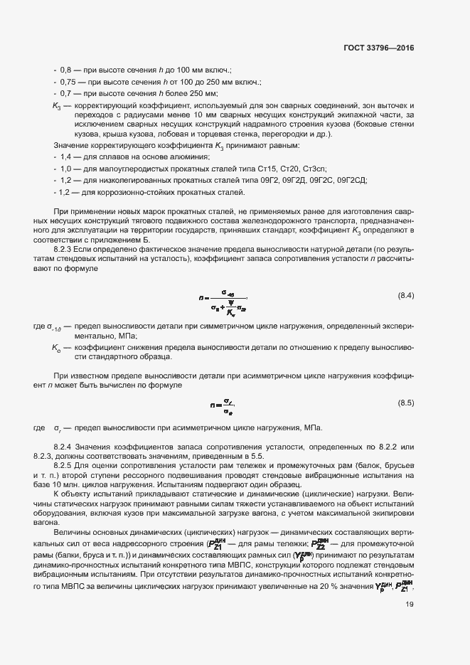 Страница 23 ГОСТ 33796-2016
