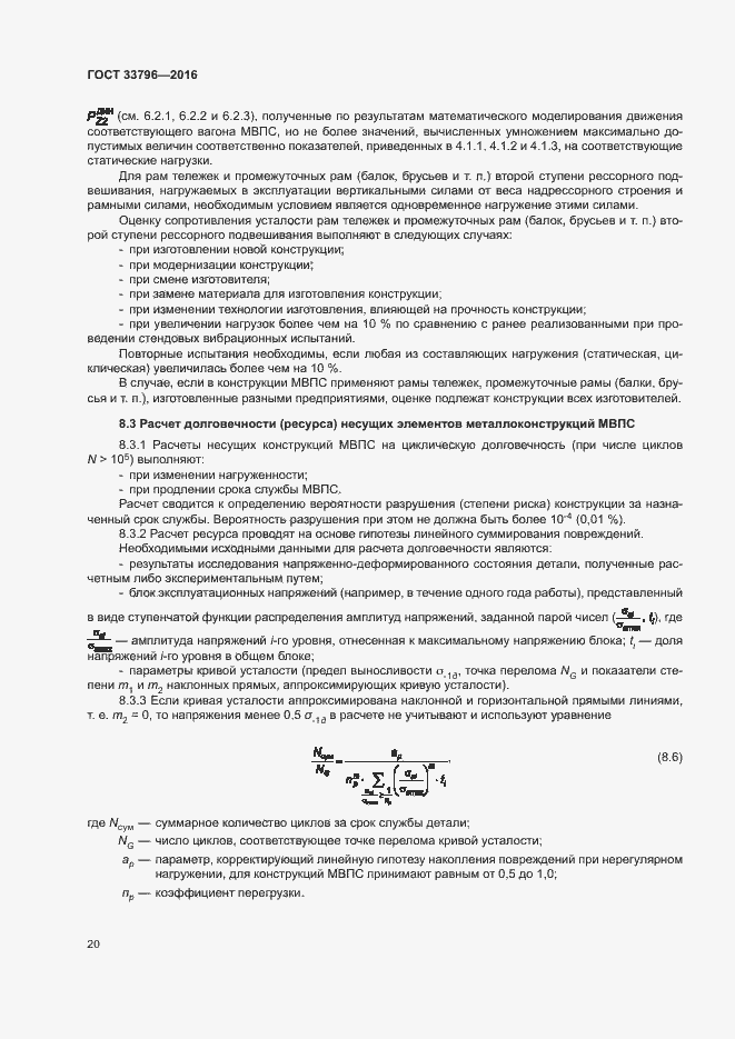 Страница 24 ГОСТ 33796-2016