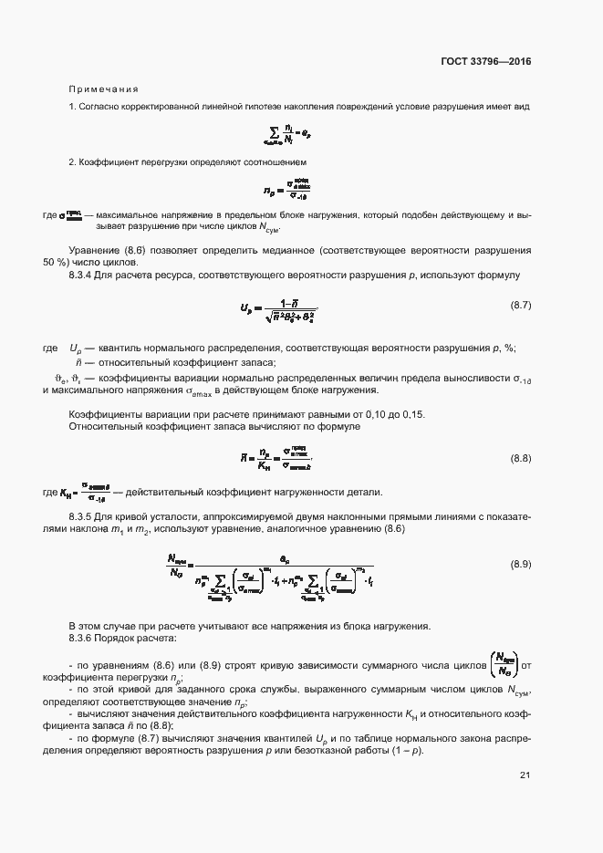 Страница 25 ГОСТ 33796-2016