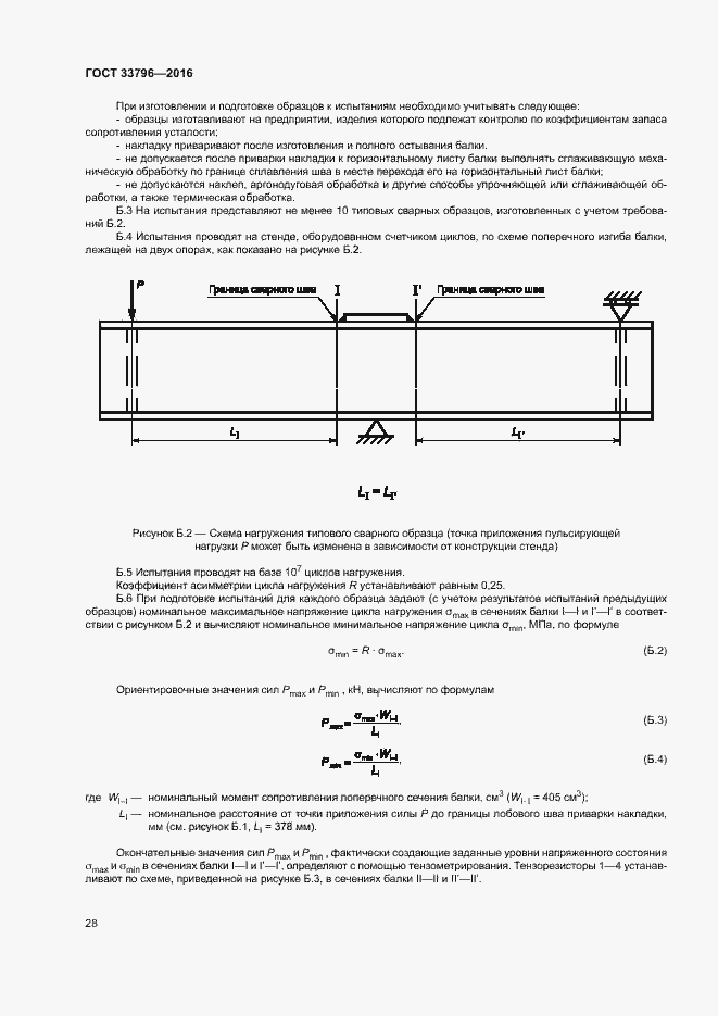 Страница 32 ГОСТ 33796-2016