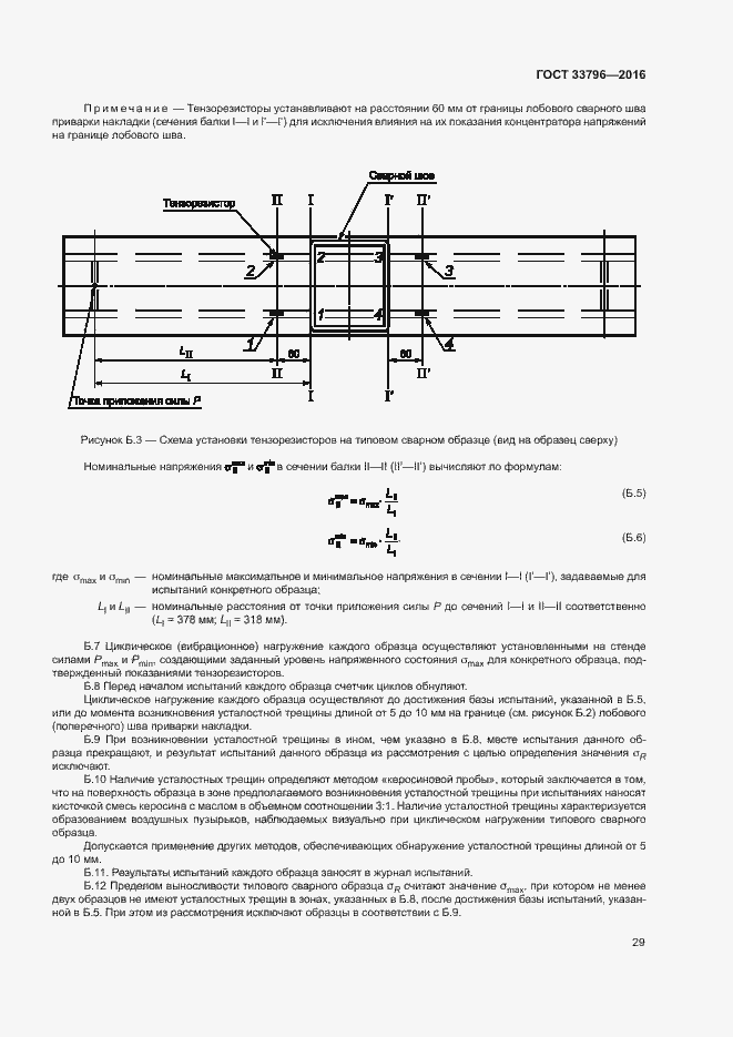 Страница 33 ГОСТ 33796-2016