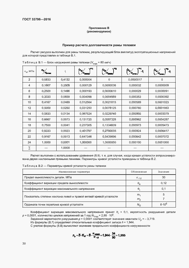 Страница 34 ГОСТ 33796-2016