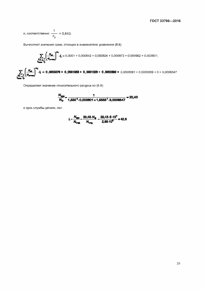 Страница 35 ГОСТ 33796-2016