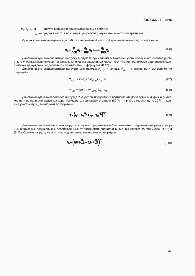 Страница 37 ГОСТ 33796-2016