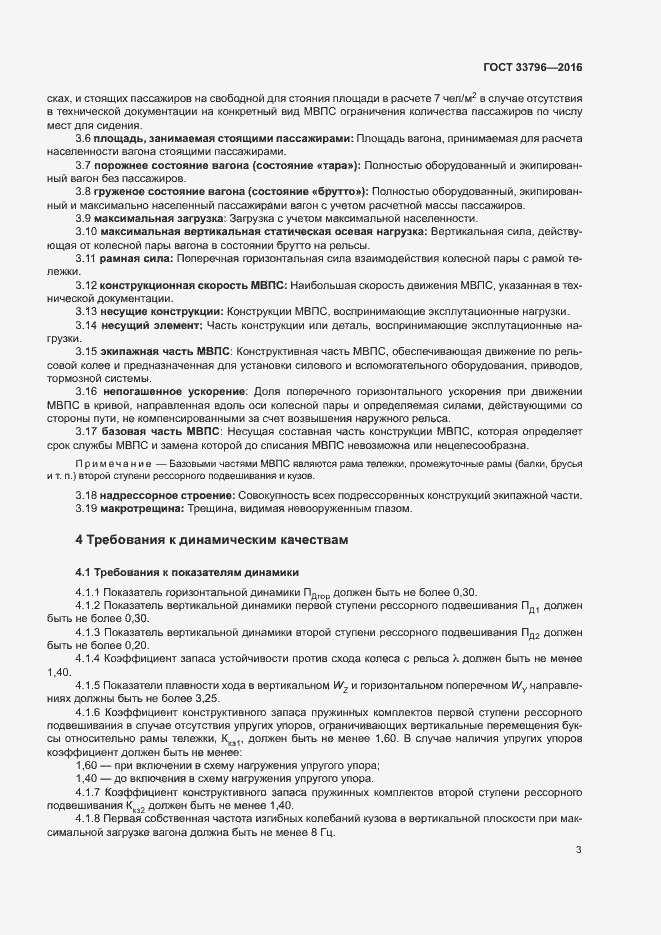 Страница 7 ГОСТ 33796-2016
