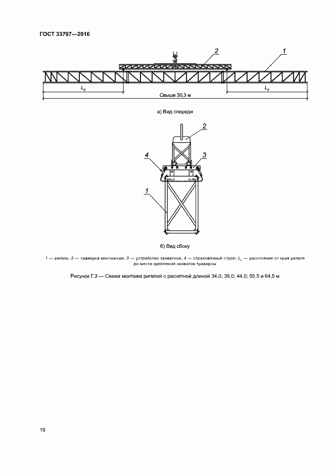 Страница 22 ГОСТ 33797-2016