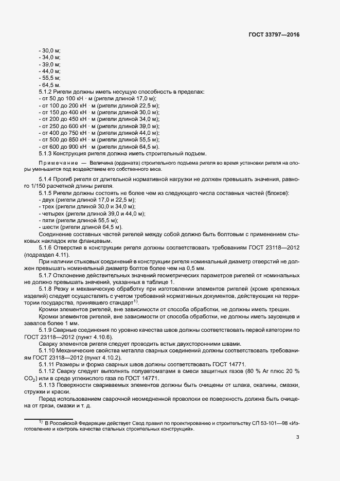 Страница 7 ГОСТ 33797-2016