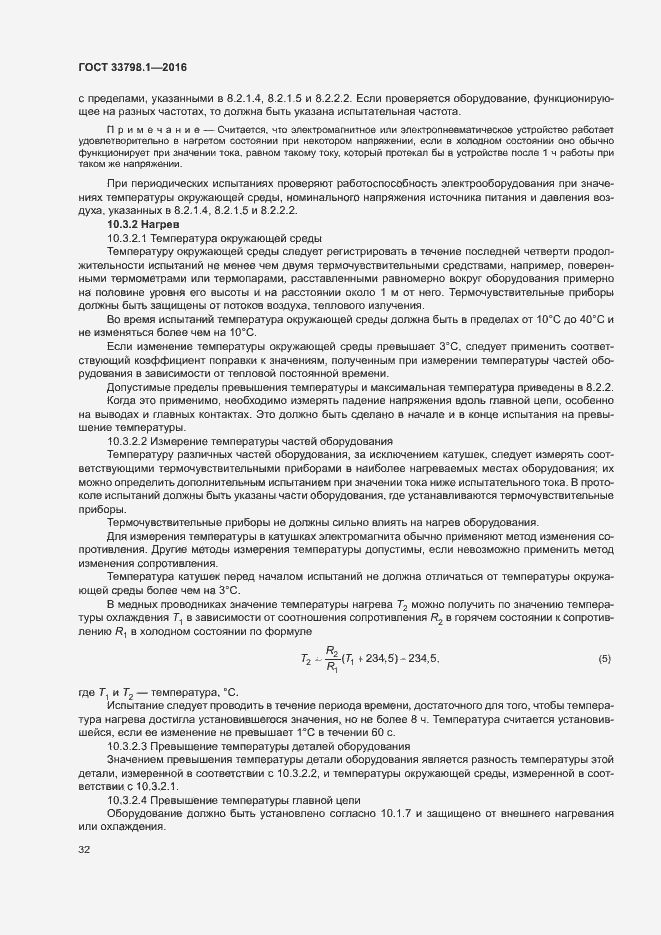 Страница 38 ГОСТ 33798.1-2016
