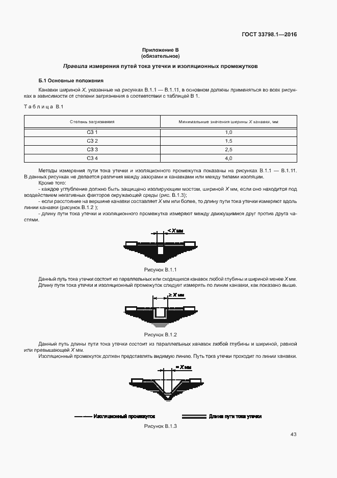 Страница 49 ГОСТ 33798.1-2016