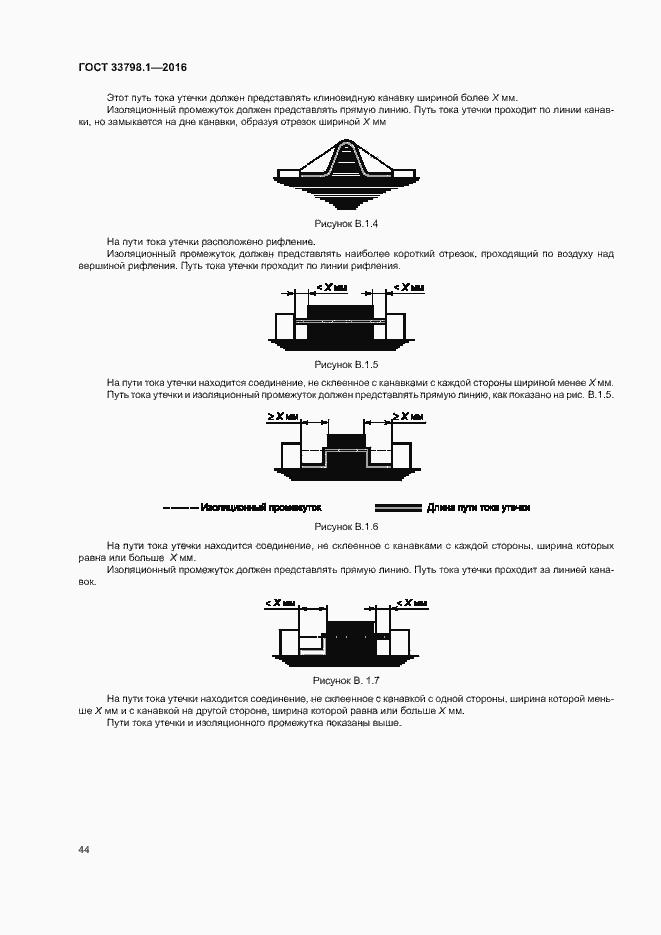 Страница 50 ГОСТ 33798.1-2016