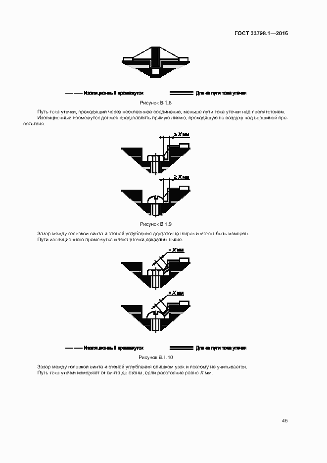 Страница 51 ГОСТ 33798.1-2016