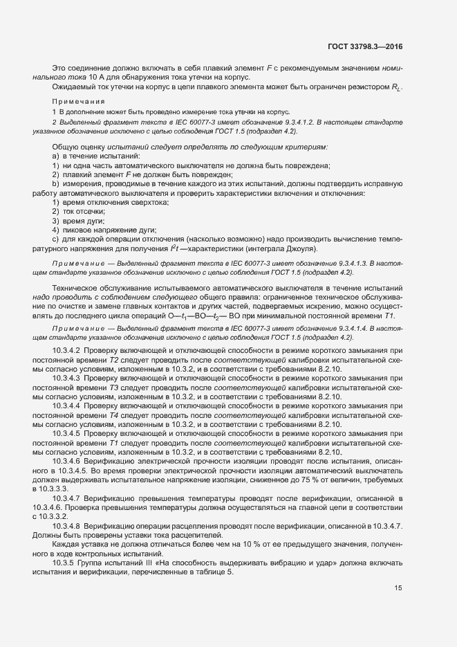 Страница 19 ГОСТ 33798.3-2016
