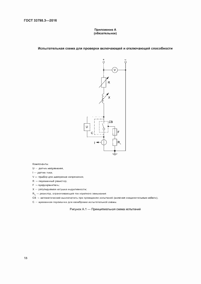 Страница 22 ГОСТ 33798.3-2016
