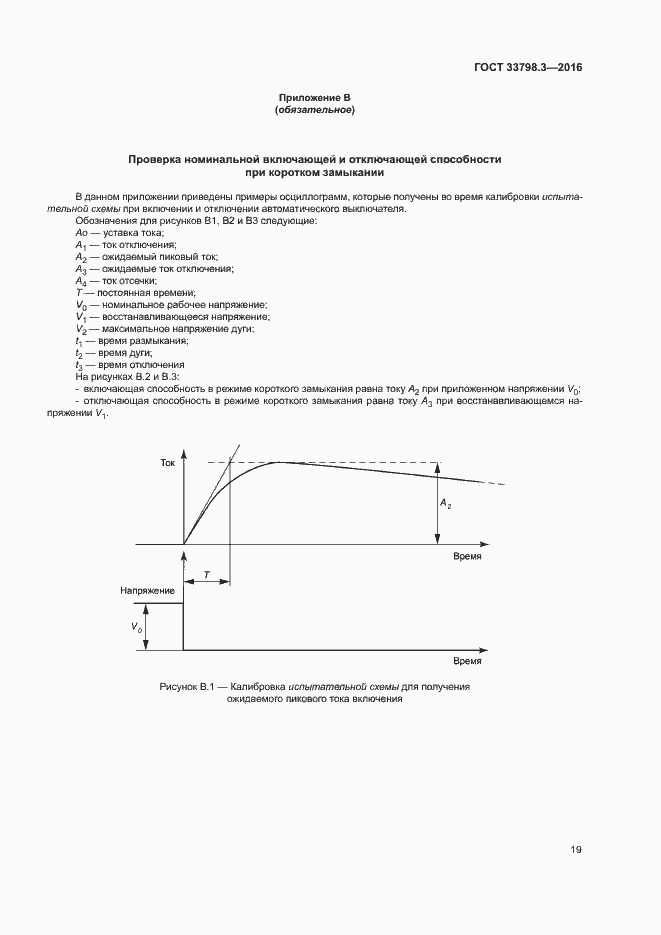 Страница 23 ГОСТ 33798.3-2016