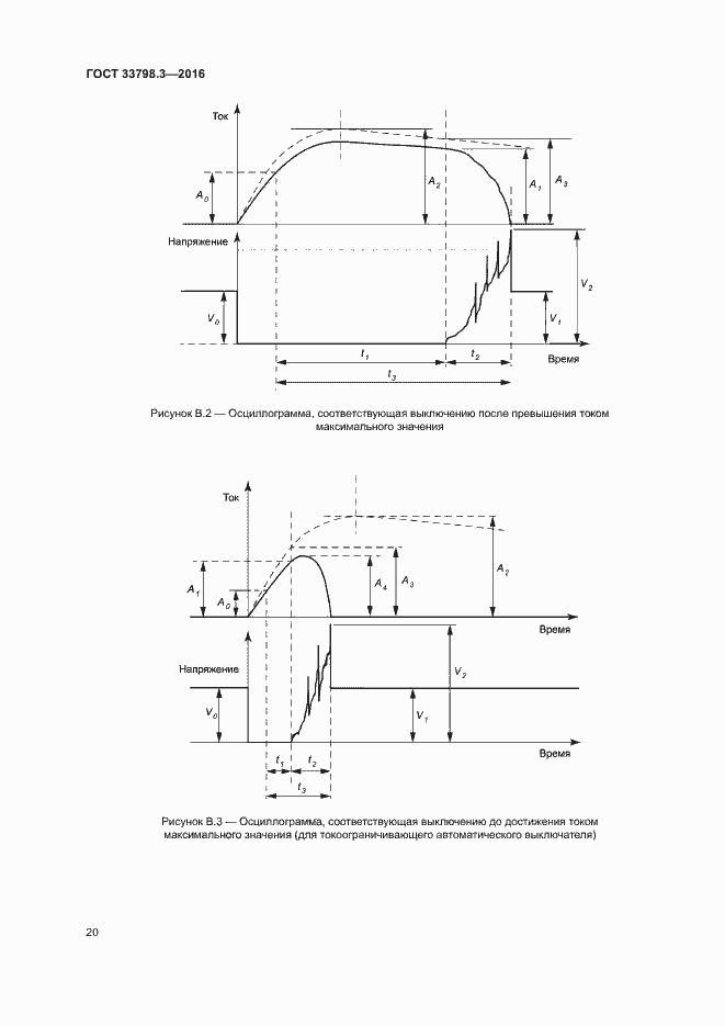 Страница 24 ГОСТ 33798.3-2016