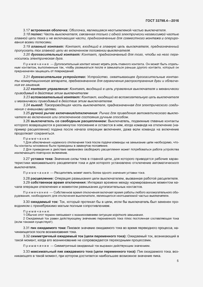 Страница 12 ГОСТ 33798.4-2016