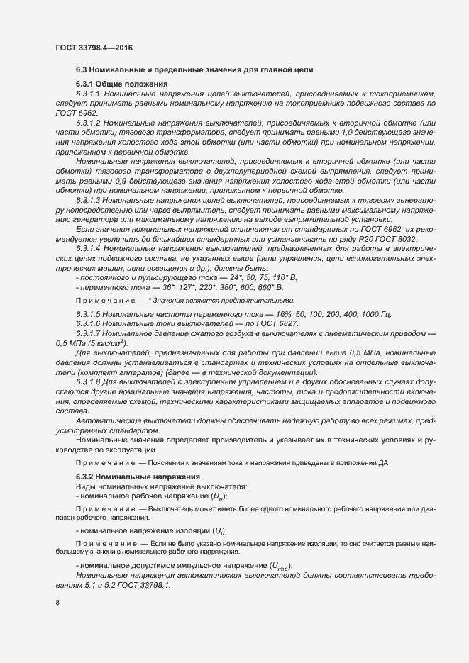 Страница 15 ГОСТ 33798.4-2016