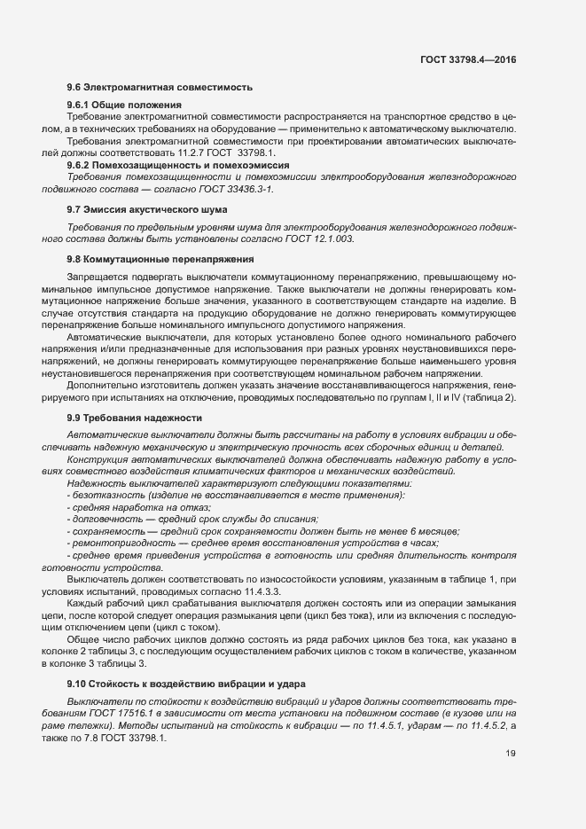 Страница 26 ГОСТ 33798.4-2016