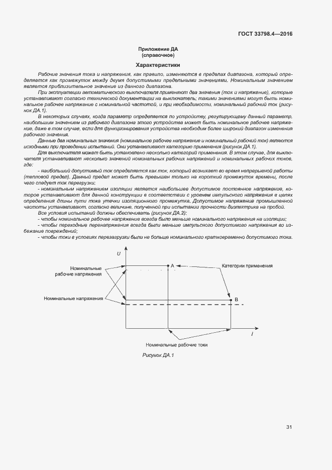 Страница 38 ГОСТ 33798.4-2016