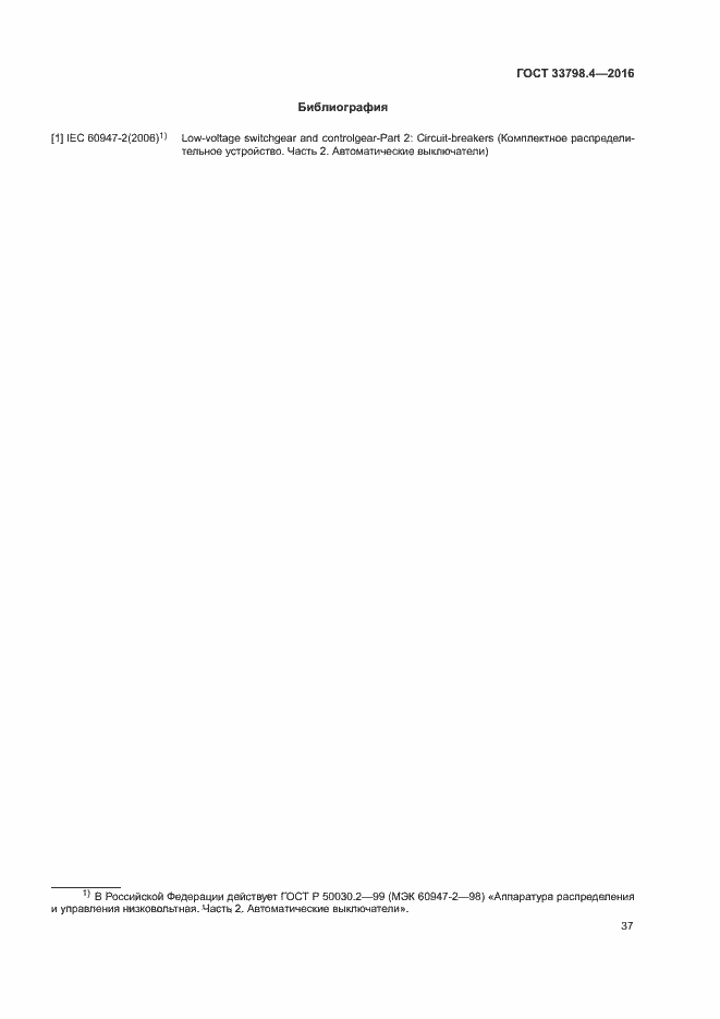 Страница 44 ГОСТ 33798.4-2016