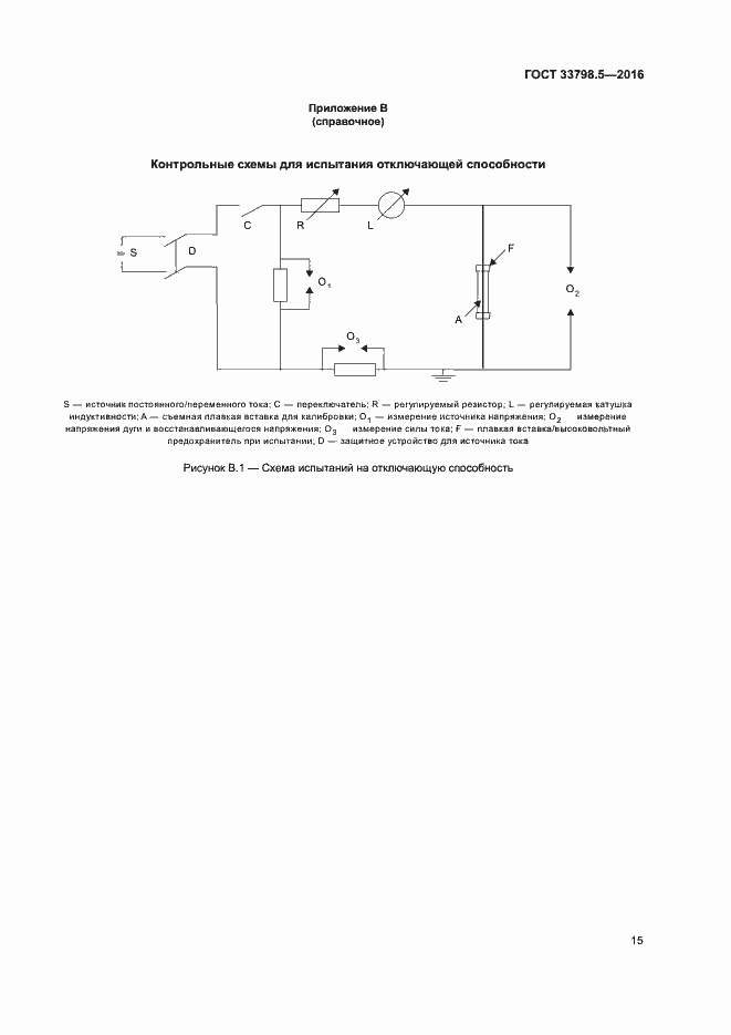 Страница 19 ГОСТ 33798.5-2016