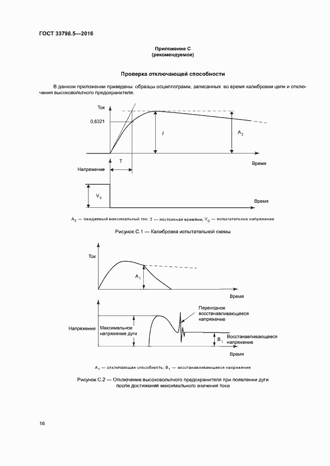 Страница 20 ГОСТ 33798.5-2016