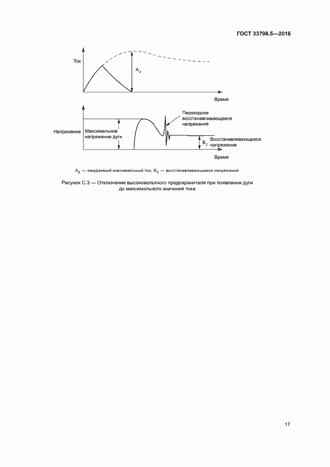 Страница 21 ГОСТ 33798.5-2016