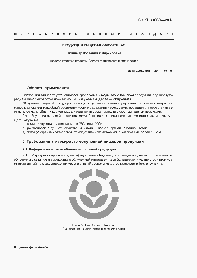 Страница 3 ГОСТ 33800-2016