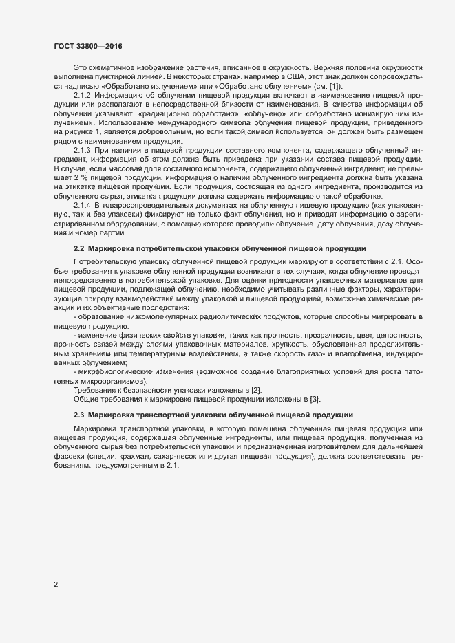 Страница 4 ГОСТ 33800-2016