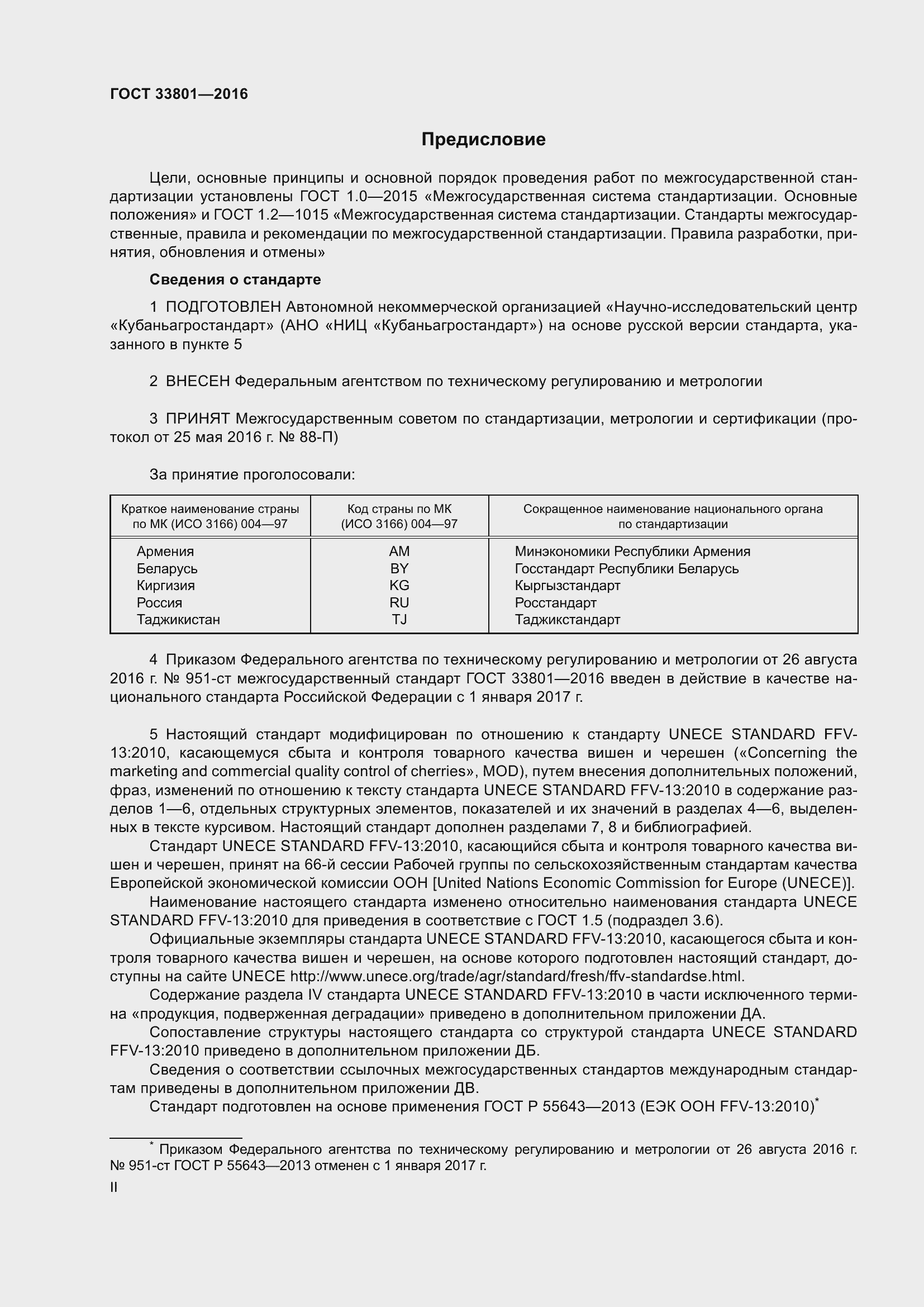 Страница 2 ГОСТ 33801-2016