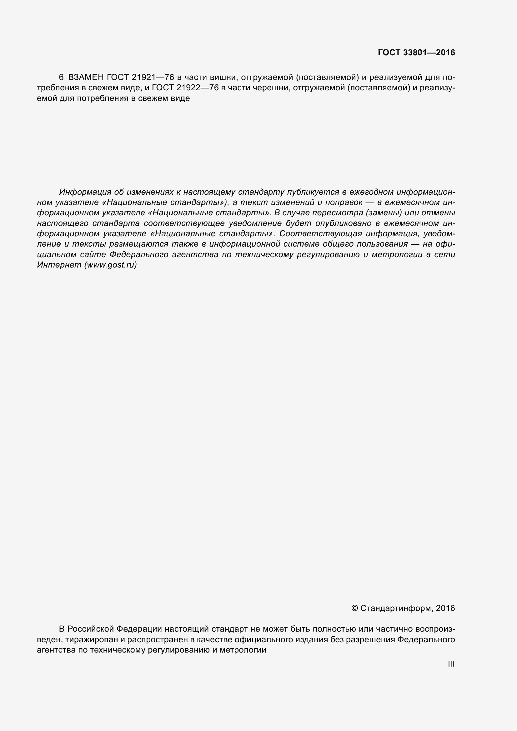Страница 3 ГОСТ 33801-2016