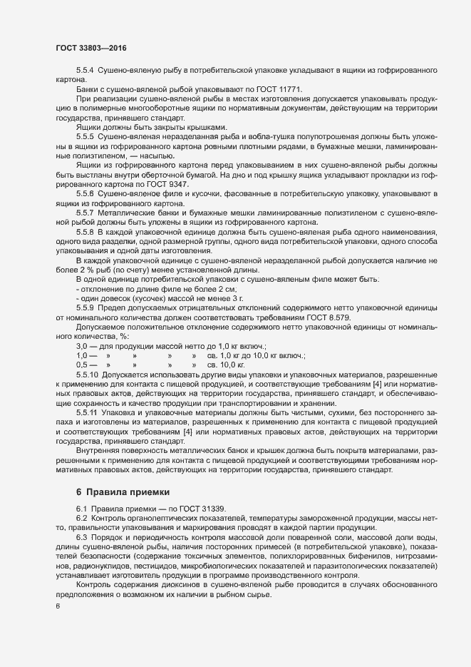 Страница 9 ГОСТ 33803-2016