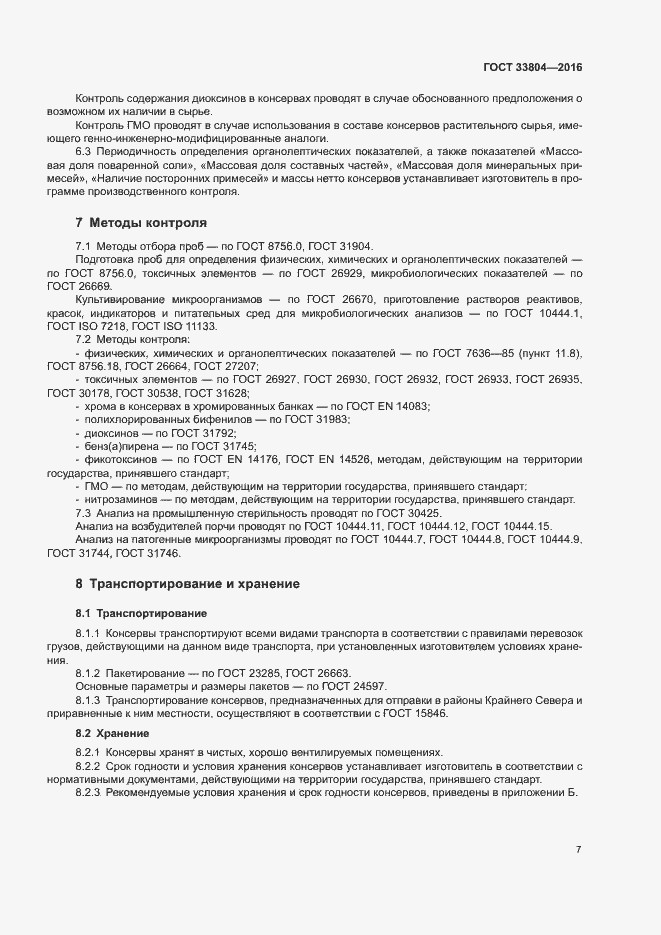 Страница 10 ГОСТ 33804-2016