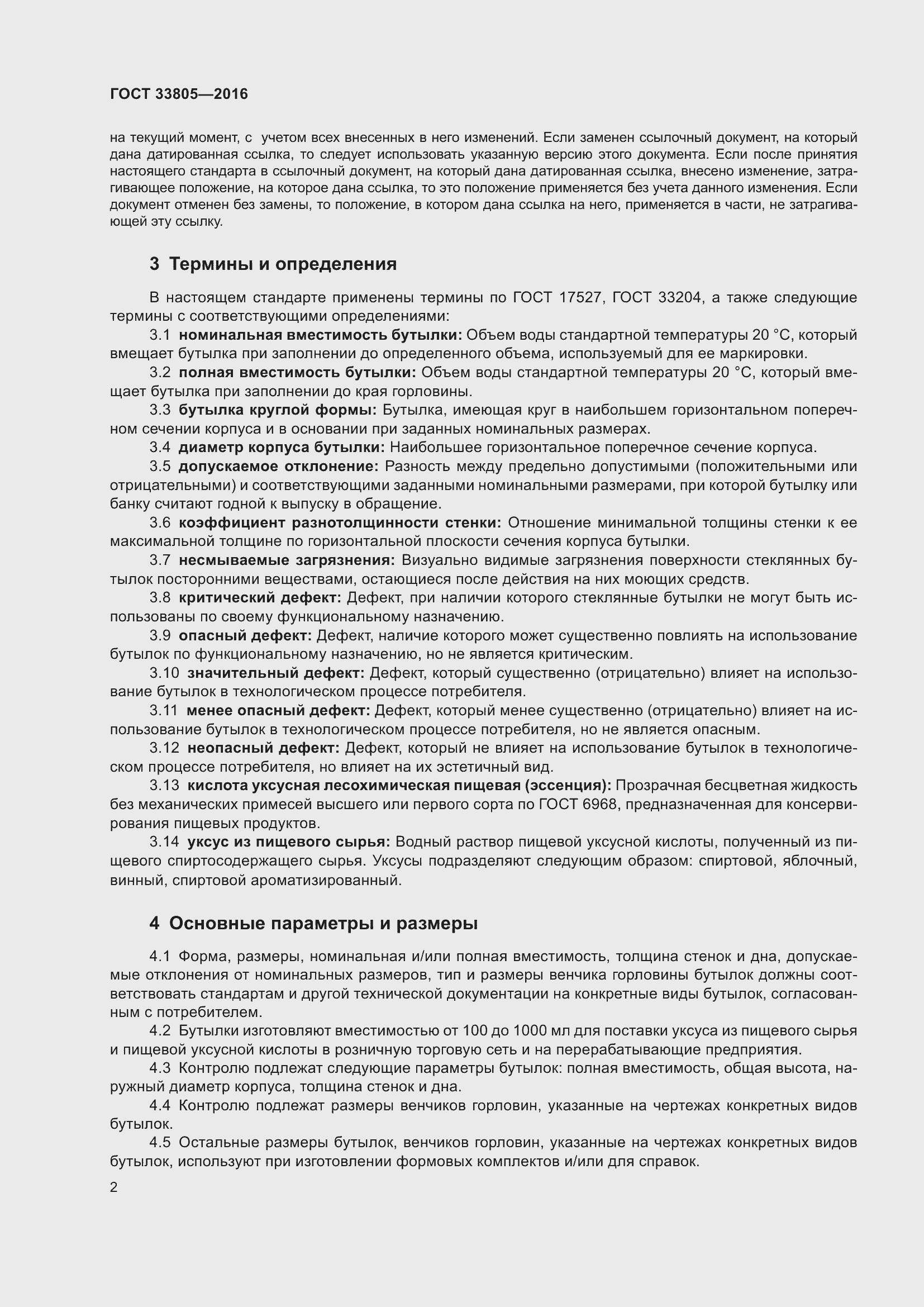 Страница 6 ГОСТ 33805-2016