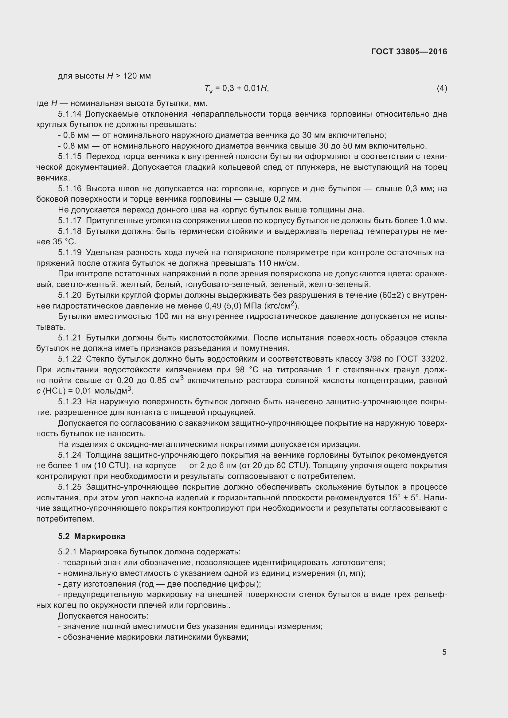 Страница 9 ГОСТ 33805-2016