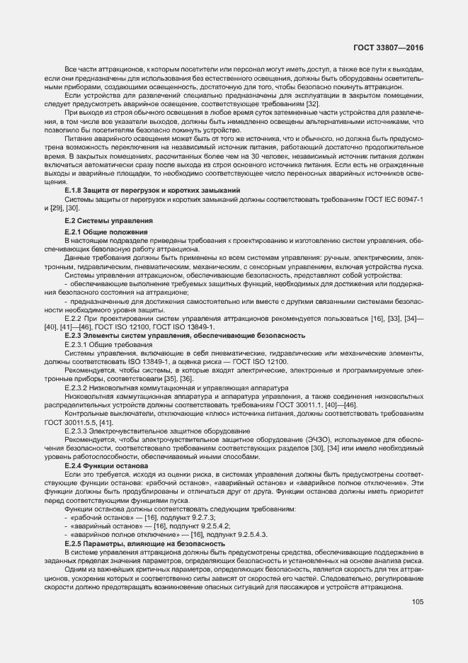 Страница 110 ГОСТ 33807-2016