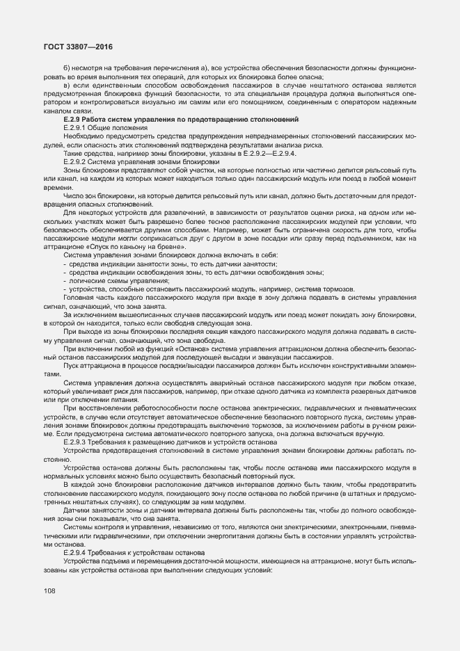 Страница 113 ГОСТ 33807-2016