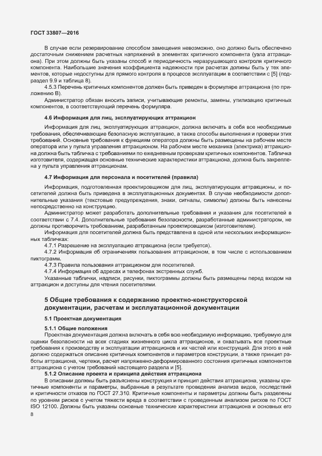 Страница 13 ГОСТ 33807-2016