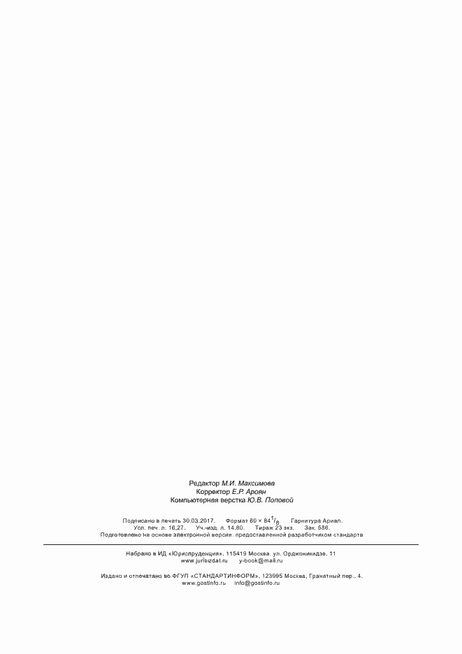 Страница 140 ГОСТ 33807-2016