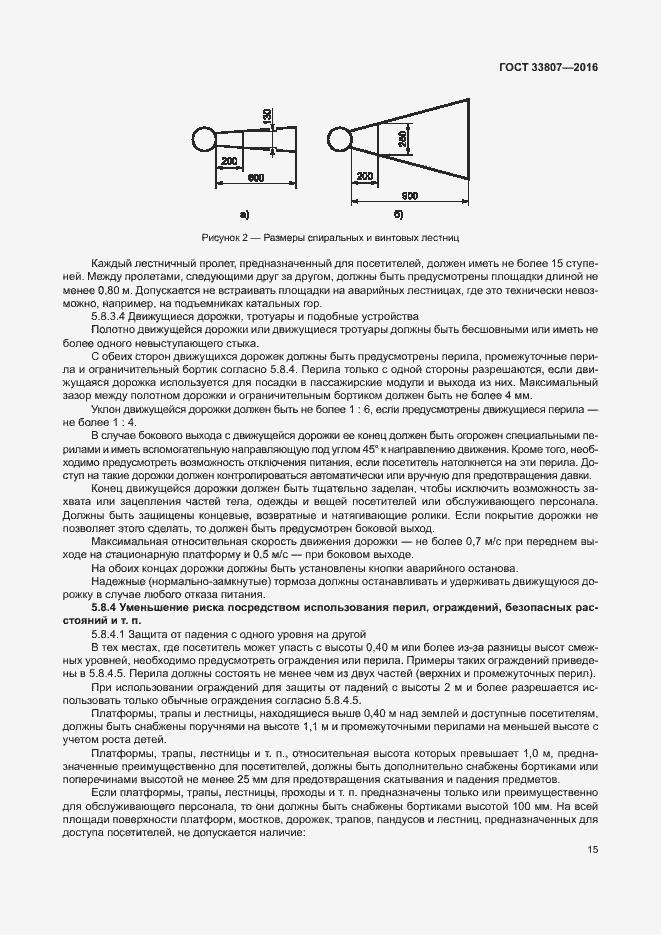 Страница 20 ГОСТ 33807-2016