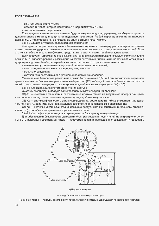 Страница 21 ГОСТ 33807-2016
